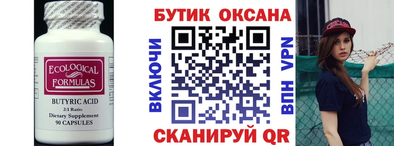 Бутират вода где купить наркотик Приволжск